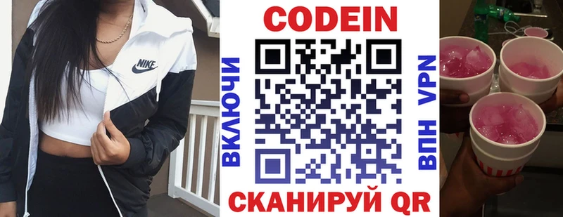 Кодеиновый сироп Lean Purple Drank  как найти   Боровск 